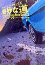 【中古】奇妙な道 /扶桑社/ディ-ン・R.ク-ンツ(文庫)