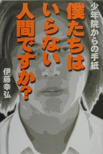 ◆◆◆カバーに汚れ、傷みがあります。小口に汚れ、日焼けがあります。中古ですので多少の使用感がありますが、品質には十分に注意して販売しております。迅速・丁寧な発送を心がけております。【毎日発送】 商品状態 著者名 伊藤幸弘 出版社名 扶桑社 発売日 2000年10月30日 ISBN 9784594029869