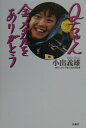 【中古】Qちゃん金メダルをありがとう/扶桑社/小出義雄(単行本)