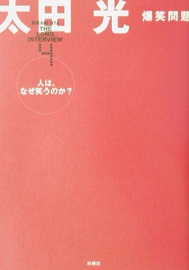 【中古】ザ・ロングインタビュ- 4 /扶桑社（単行本）