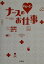 【中古】ナ-スのお仕事ザ・ム-ビ-/扶桑社/両沢和幸(単行本) 1,379円