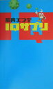 【中古】脳内エステIQサプリ /フジテレビ出版(単行本)(3)