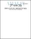 【中古】アマルフィ 世界でいちばん美しい海岸と南イタリア紀行/扶桑社(単行本)