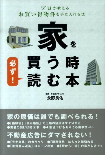 ◆◆◆おおむね良好な状態です。中古商品のため使用感等ある場合がございますが、品質には十分注意して発送いたします。 【毎日発送】 商品状態 著者名 永野良佑 出版社名 扶桑社 発売日 2010年9月20日 ISBN 9784594062682