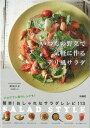 【中古】いつもの野菜で気軽に作るデリ風サラダ SALAD STYLE /扶桑社/岸田夕子(単行本)