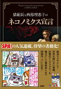 【中古】猫組長と西原理恵子のネコノミクス宣言 /扶桑社/猫組長(単行本(ソフトカバー))