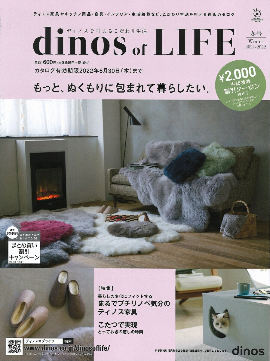 【中古】dinos　of　LIFE 2，000円割引クーポン付き 2021-2022冬号/DINOS　CORPORATION（大型本）