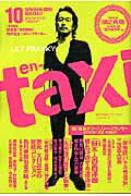 【中古】en-taxi（第10号）（ムック）
