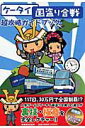 【中古】ケ-タイ国盗り合戦超攻略ガイドブック /扶桑社(ムック)