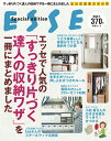 【中古】エッセで人気の「すっきり片づく達人の収納ワザ」を一冊にまとめました /扶桑社(ムック)