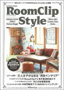 【中古】RoomClip Style /扶桑社(ムック)