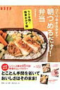 【中古】つくりおきおかずで朝つめるだけ!弁当 ラク手間!簡単おかず編 /扶桑社/小田真規子(ムック)