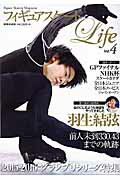 【中古】フィギュアスケ-トLife Figure　Skating　Magazine vol．4 /扶桑社（ムック）