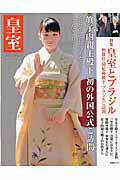 【中古】皇室Our　Imperial　Family 第69号（平成28年　冬）/扶桑社/『皇室our　imperial　fami（ムック）