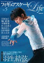 【中古】フィギュアスケ-トLife Figure Skating Magazine vol.5 /扶桑社(ムック)