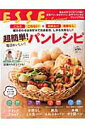 【中古】超簡単!毎日おいしい!パンレシピ/扶桑社(ムック)