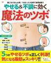 【中古】やせる&不調に効く魔法のツボ/扶桑社/吉田佳代(ムック)