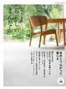 【中古】暮らしのまんなか vol.38/扶桑社(ムック)