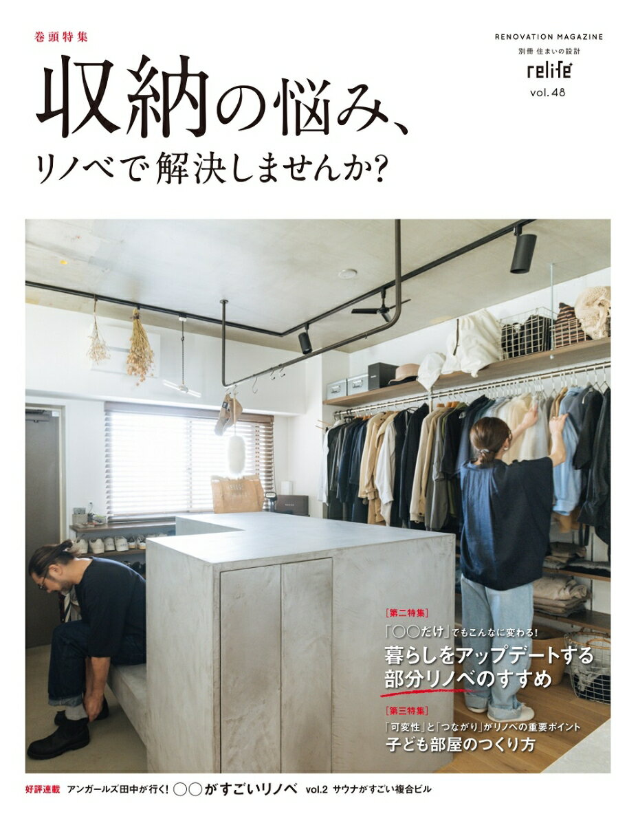 【中古】relife＋ vol．48/扶桑社（ムック）