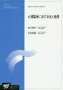 【中古】心理臨床における法と倫理/放送大学教育振興会/津川律子(単行本)