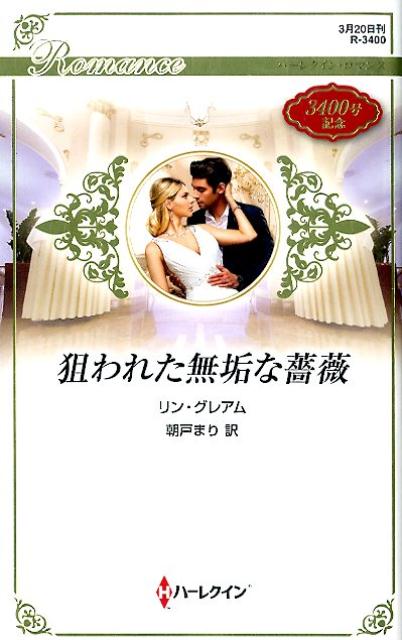 ◆◆◆非常にきれいな状態です。中古商品のため使用感等ある場合がございますが、品質には十分注意して発送いたします。 【毎日発送】 商品状態 著者名 リン・グレアム、朝戸まり 出版社名 ハ−パ−コリンズ・ジャパン 発売日 2019年3月20日 ISBN 9784596134004