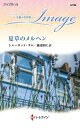 【中古】夏草のメルヘン/ハ-パ-コリンズ・ジャパン/シャーロット・ラム(新書)