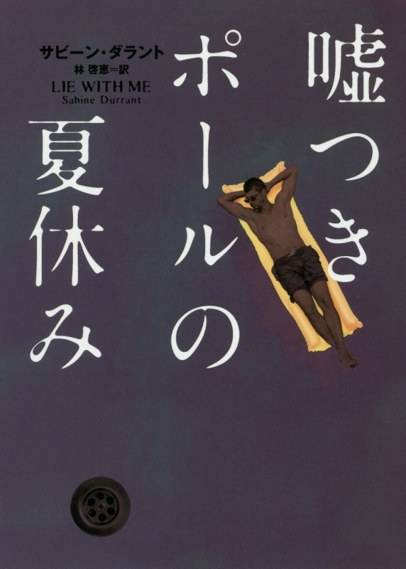 ◆◆◆非常にきれいな状態です。中古商品のため使用感等ある場合がございますが、品質には十分注意して発送いたします。 【毎日発送】 商品状態 著者名 サビーン・ダラント、林啓恵 出版社名 ハ−パ−コリンズ・ジャパン 発売日 2017年06月25日 ISBN 9784596550613