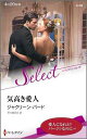 【中古】気高き愛人 /ハ-パ-コリンズ・ジャパン/ジャクリ-ン・バ-ド(新書)