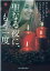 【中古】聖なる夜に、もう一度 /ハ-パ-コリンズ・ジャパン/リン・グレアム(文庫) 315円