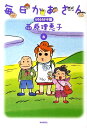 【中古】毎日かあさん 6(うろうろドサ編) /毎日新聞出版/西原理恵子(単行本)