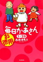 【中古】お徳用毎日かあさん 1+2巻 /毎日新聞出版/西原理恵子(コミック)