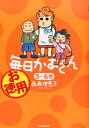 【中古】お徳用毎日かあさん 5+6巻 /毎日新聞出版/西原理恵子(コミック)