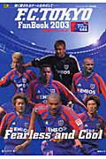 【中古】FC東京ファンブック 2003/毎日新聞出版（ムック）
