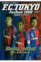 【中古】FC東京ファンブック 2009 /毎日新聞出版/フロムワン(ムック)
