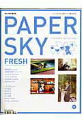 【中古】PAPERSKY 地上で読む機内誌 no.31/ニ-ハイメディア(ムック)