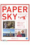 【中古】PAPERSKY 地上で読む機内誌 no.37/ニ-ハイメディア(ムック)