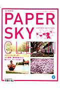 【中古】PAPERSKY 地上で読む機内誌 no．39/ニ-ハイメディア（ムック）
