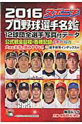 ◆◆◆おおむね良好な状態です。中古商品のため使用感等ある場合がございますが、品質には十分注意して発送いたします。 【毎日発送】 商品状態 著者名 出版社名 スポ−ツニッポン新聞社 発売日 2016年2月18日 ISBN 9784620794211