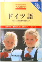 【中古】ドイツ語 /丸善出版/ベルリッツスク-ルズオブラングェ-ジズ株(文庫)