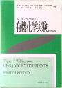 【中古】有機化学実験 /丸善出版/ル-イス・フレデリク・フィ-ザ-(単行本)