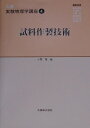 【中古】丸善実験物理学講座 4/丸善出版/櫛田孝司(単行本)