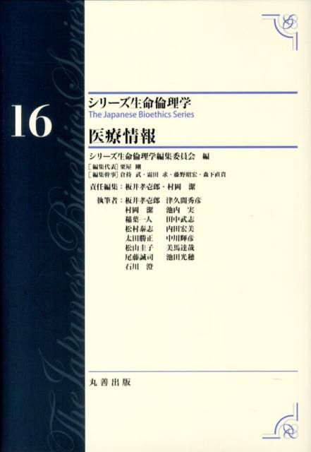 【中古】医療情報/丸善出版/板井孝壱郎（単行本）