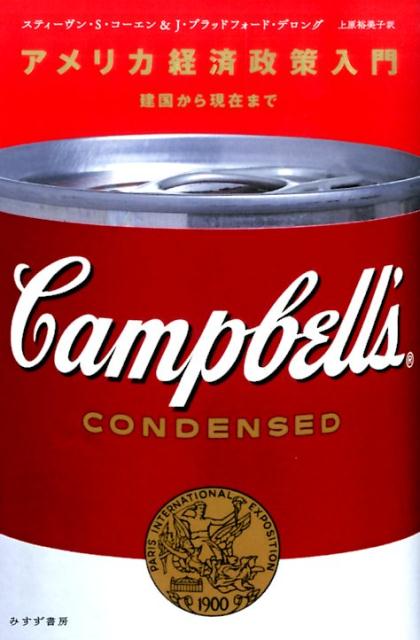 【中古】アメリカ経済政策入門 建国から現在まで /みすず書房/スティーヴン・S．コーエン（単行本）