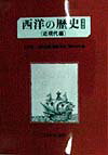 ◆◆◆非常にきれいな状態です。中古商品のため使用感等ある場合がございますが、品質には十分注意して発送いたします。 【毎日発送】 商品状態 著者名 大下尚一 出版社名 ミネルヴァ書房 発売日 1998年05月 ISBN 9784623028740