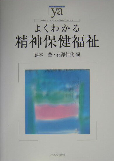 ◆◆◆カバーに汚れ、日焼けがあります。中古ですので多少の使用感がありますが、品質には十分に注意して販売しております。迅速・丁寧な発送を心がけております。【毎日発送】 商品状態 著者名 藤本豊、花澤佳代 出版社名 ミネルヴァ書房 発売日 2004年07月 ISBN 9784623040155