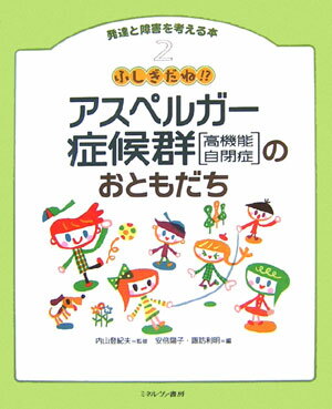 【中古】発達と障害を考える本 2 /ミネルヴァ書房（大型本）