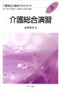 【中古】介護福祉士養成テキストブック 9 /ミネルヴァ書房/井上千津子(単行本)