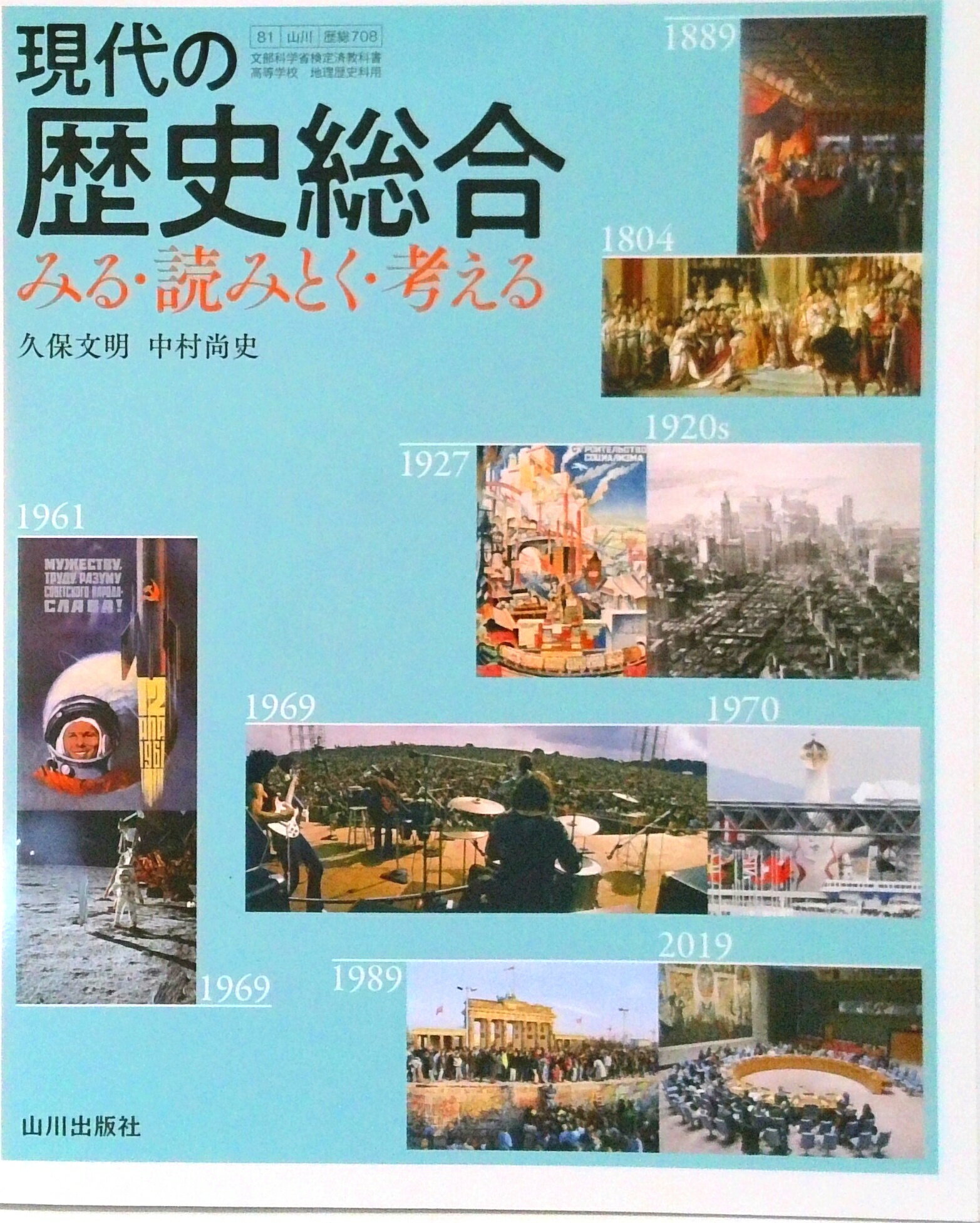 楽天市場】山川出版社 教科書 歴史総合の通販