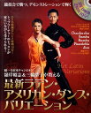 【中古】嶺岸昭志&三輪恭子が教える最新ラテン・アメリカン・ダンス・バリエ-ション Ballroom Dance /山と渓谷社/嶺岸昭志(ムック)