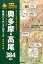 【中古】詳しい地図で迷わず歩く!奥多摩・高尾384km 特選ハイキングコース30コース /山と渓谷社/佐々木亨(単行本(ソフトカバー)) 915円